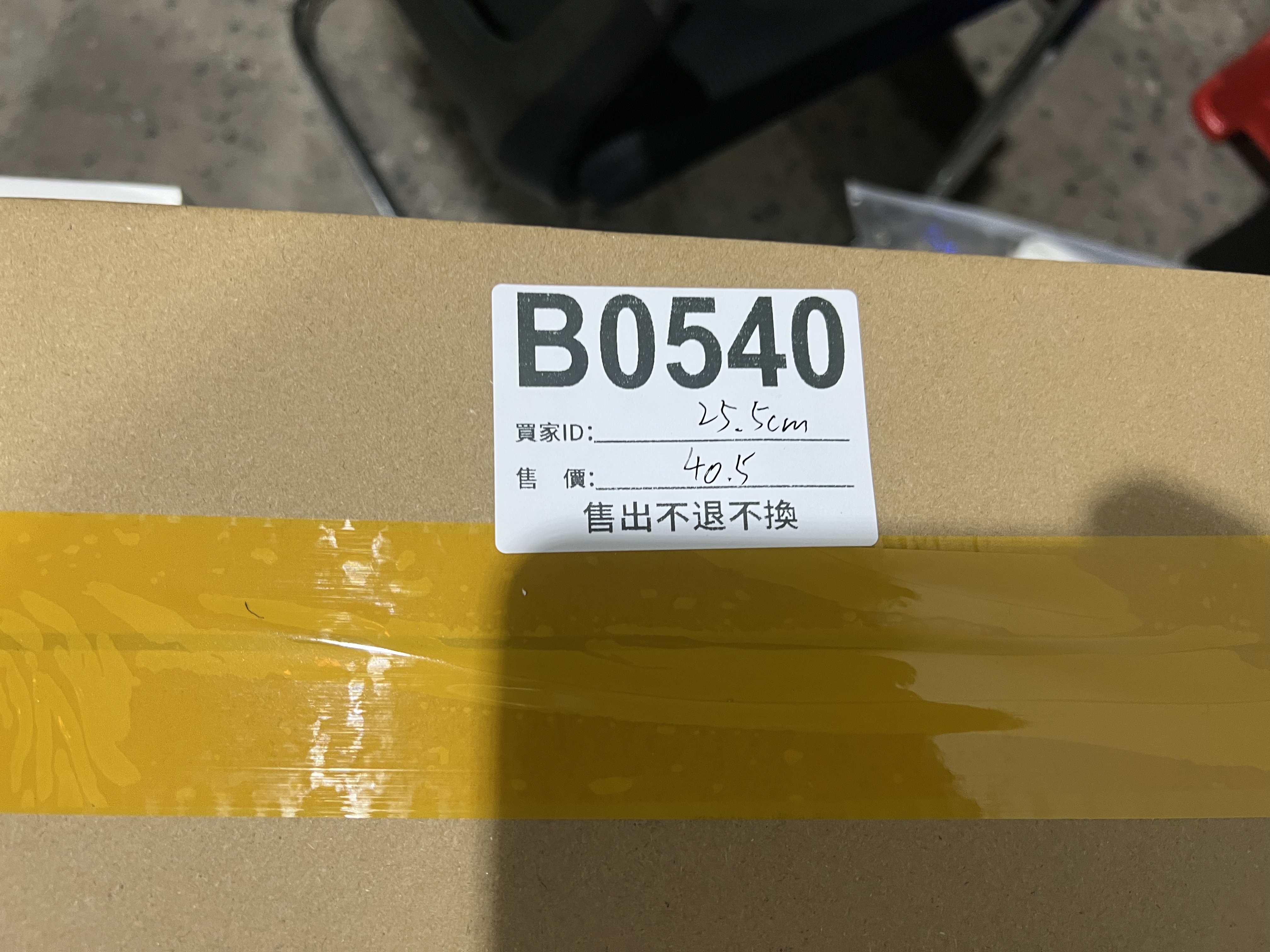 特價鞋款25.5cm 售出不退不換 B0540