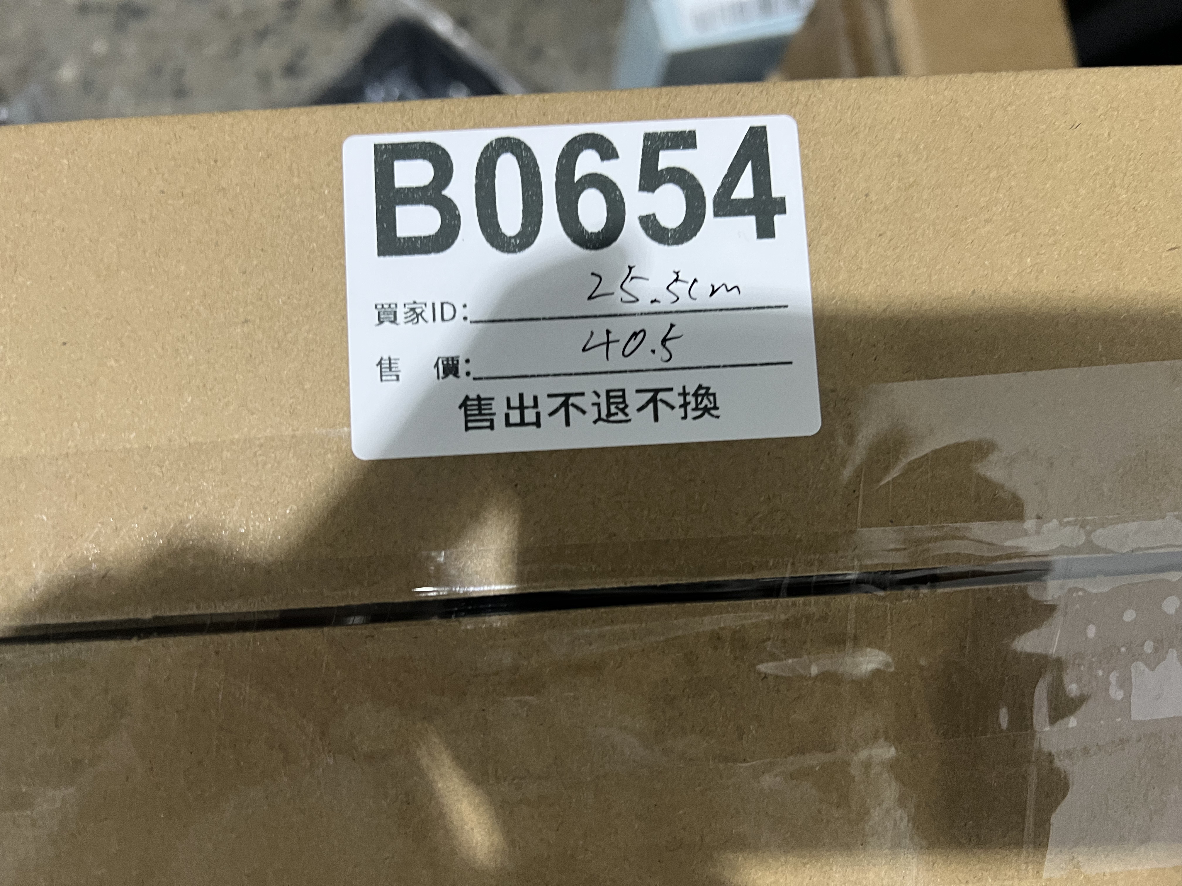 特價鞋款25.5cm 售出不退不換 B0654