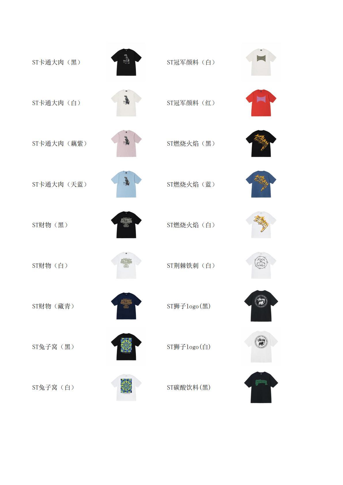 stussy 服飾合集圖 下定需要填寫衣服名稱