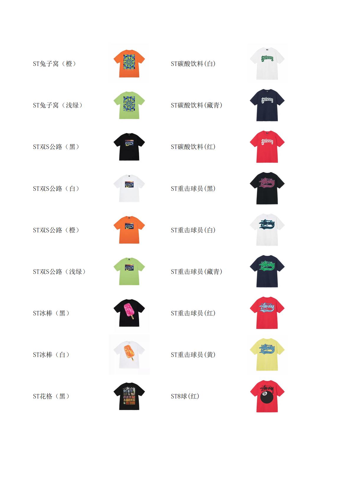 stussy 服飾合集圖 下定需要填寫衣服名稱