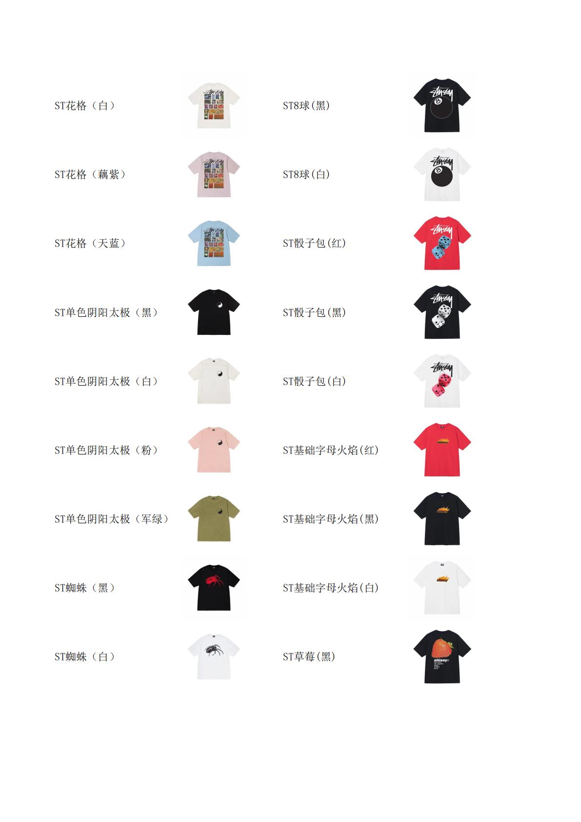 stussy 服飾合集圖 下定需要填寫衣服名稱