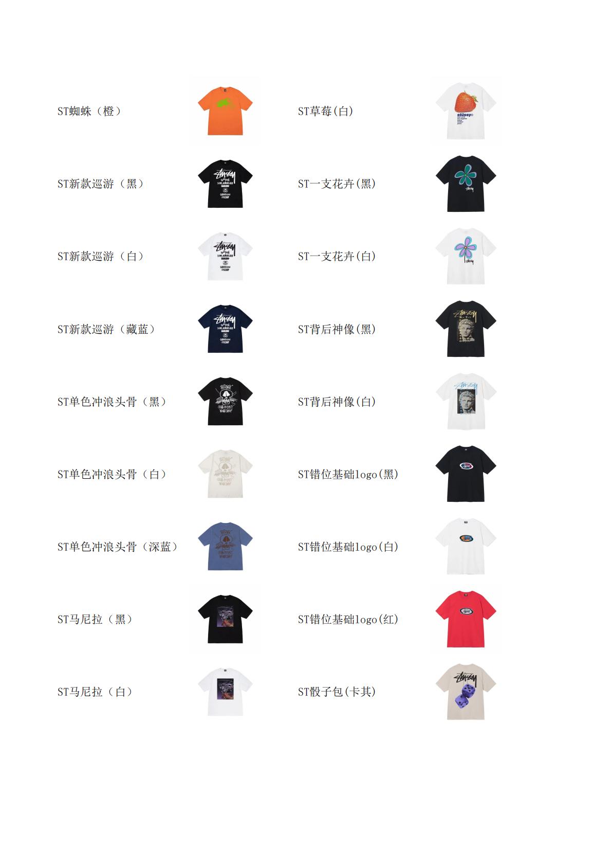 stussy 服飾合集圖 下定需要填寫衣服名稱