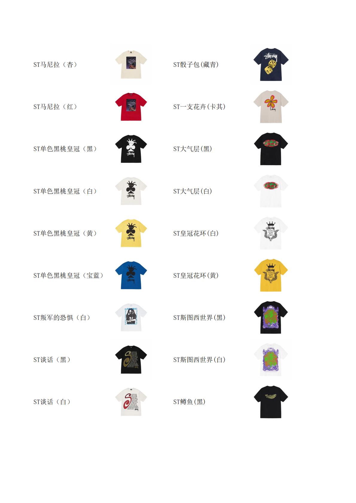 stussy 服飾合集圖 下定需要填寫衣服名稱