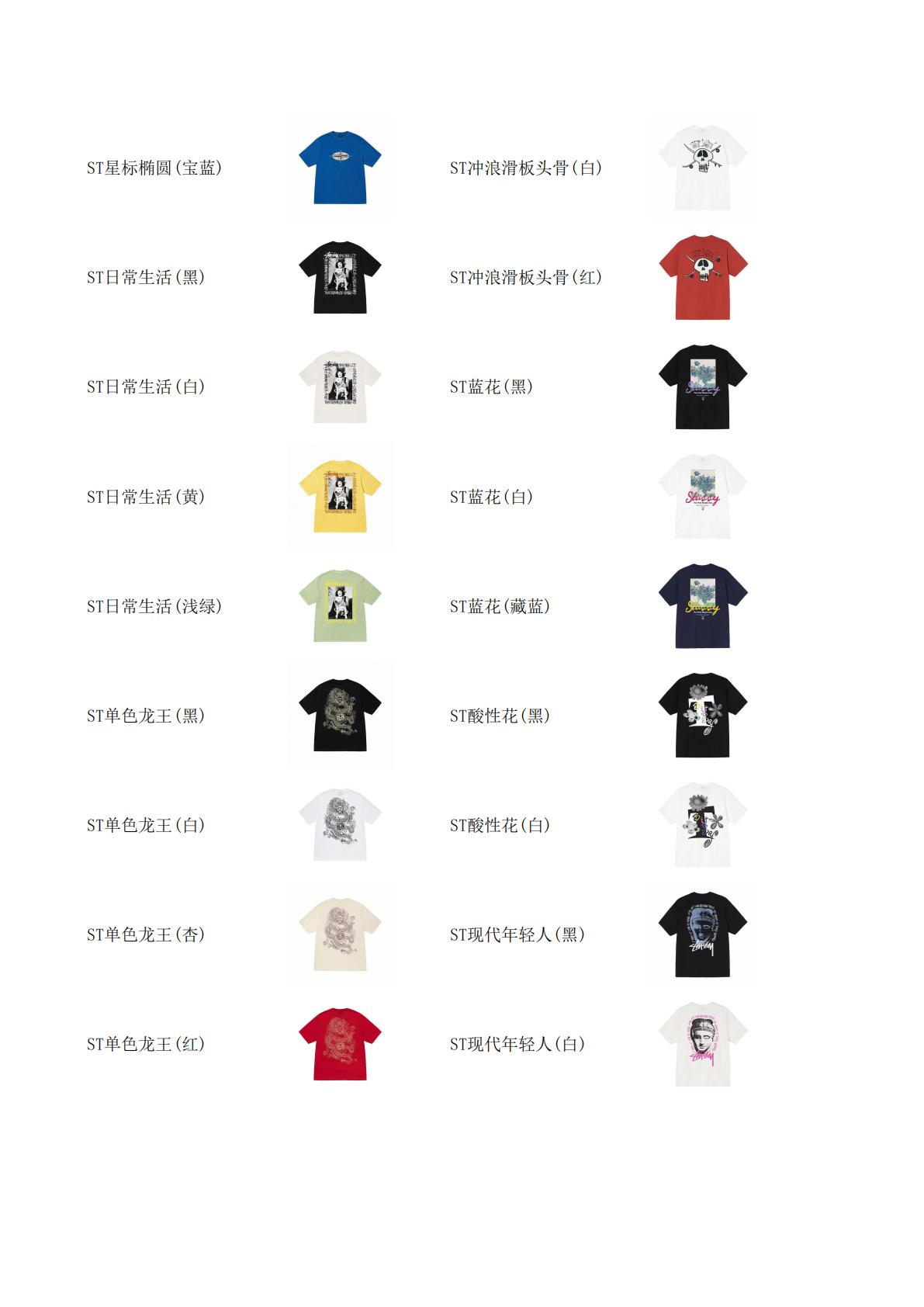 stussy 服飾合集圖 下定需要填寫衣服名稱