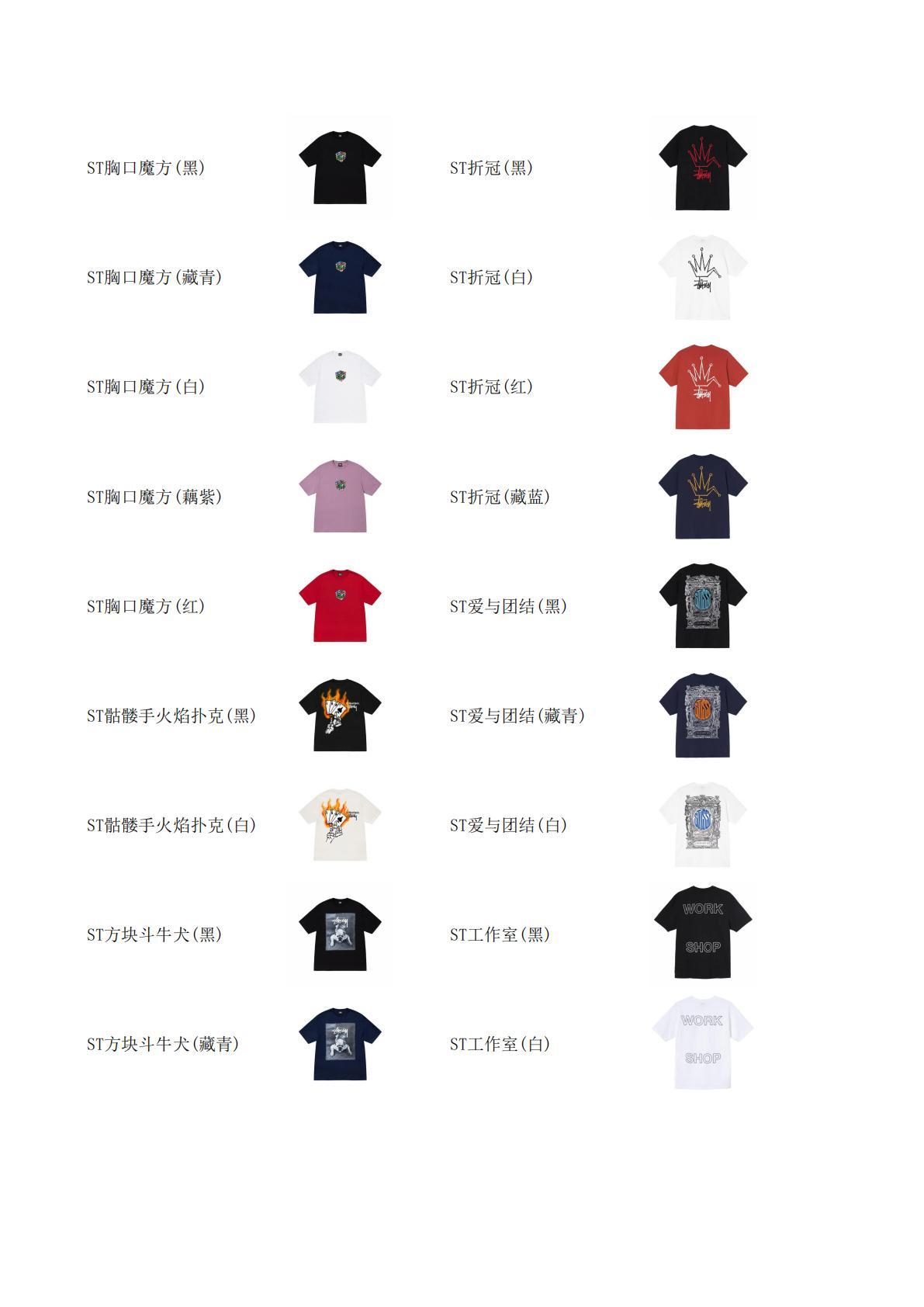 stussy 服飾合集圖 下定需要填寫衣服名稱