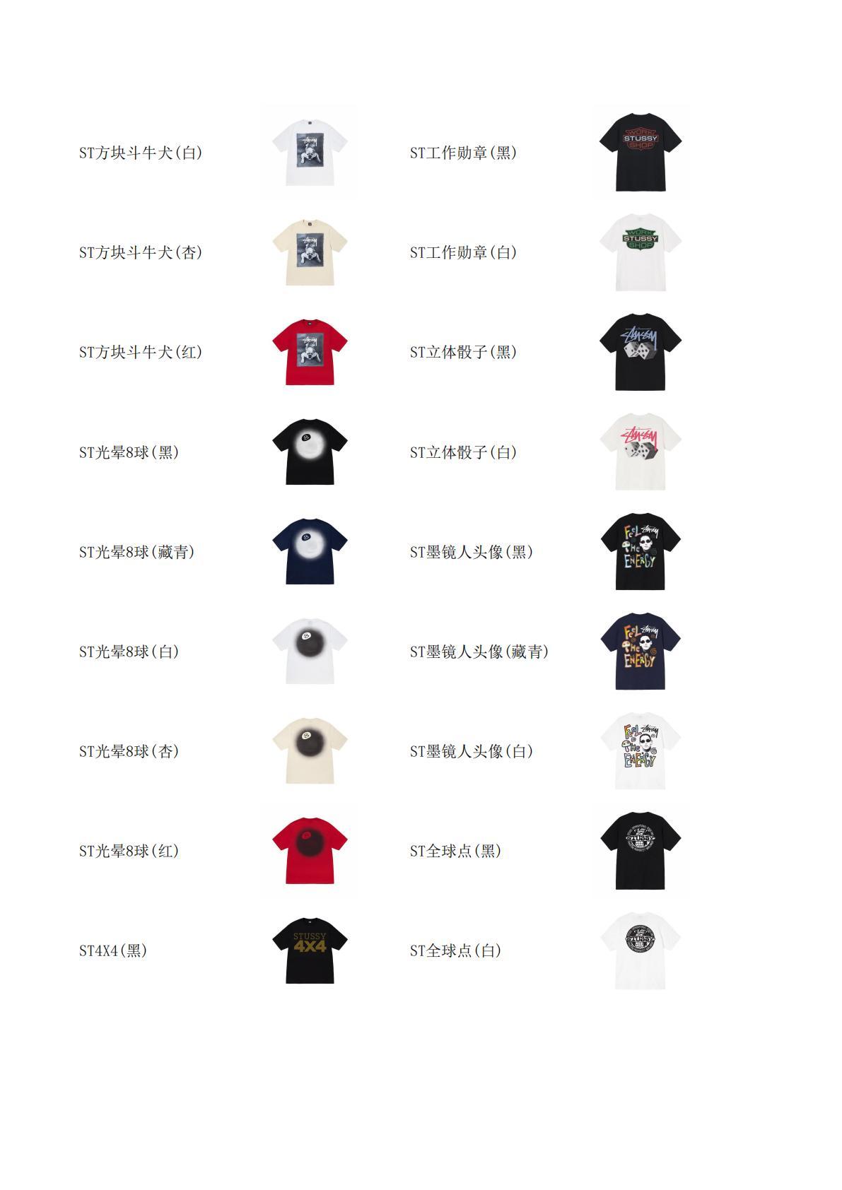 stussy 服飾合集圖 下定需要填寫衣服名稱