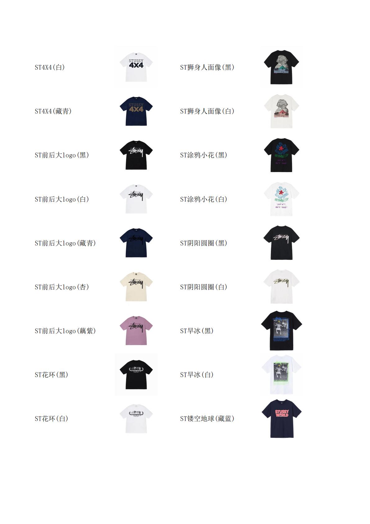 stussy 服飾合集圖 下定需要填寫衣服名稱