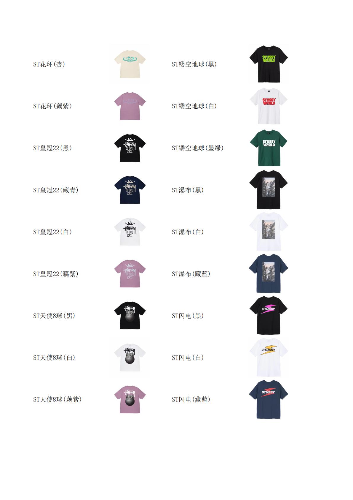 stussy 服飾合集圖 下定需要填寫衣服名稱