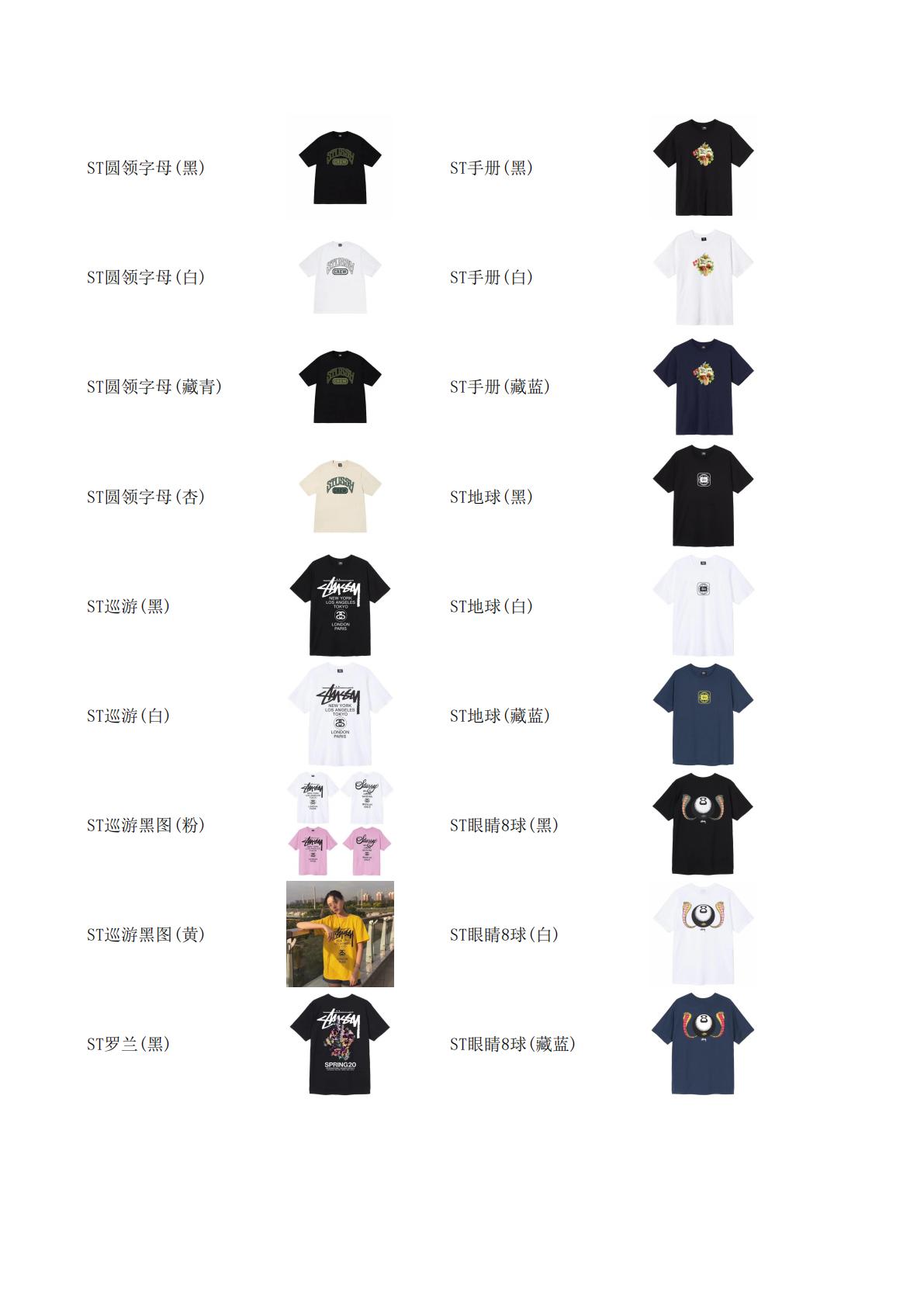 stussy 服飾合集圖 下定需要填寫衣服名稱