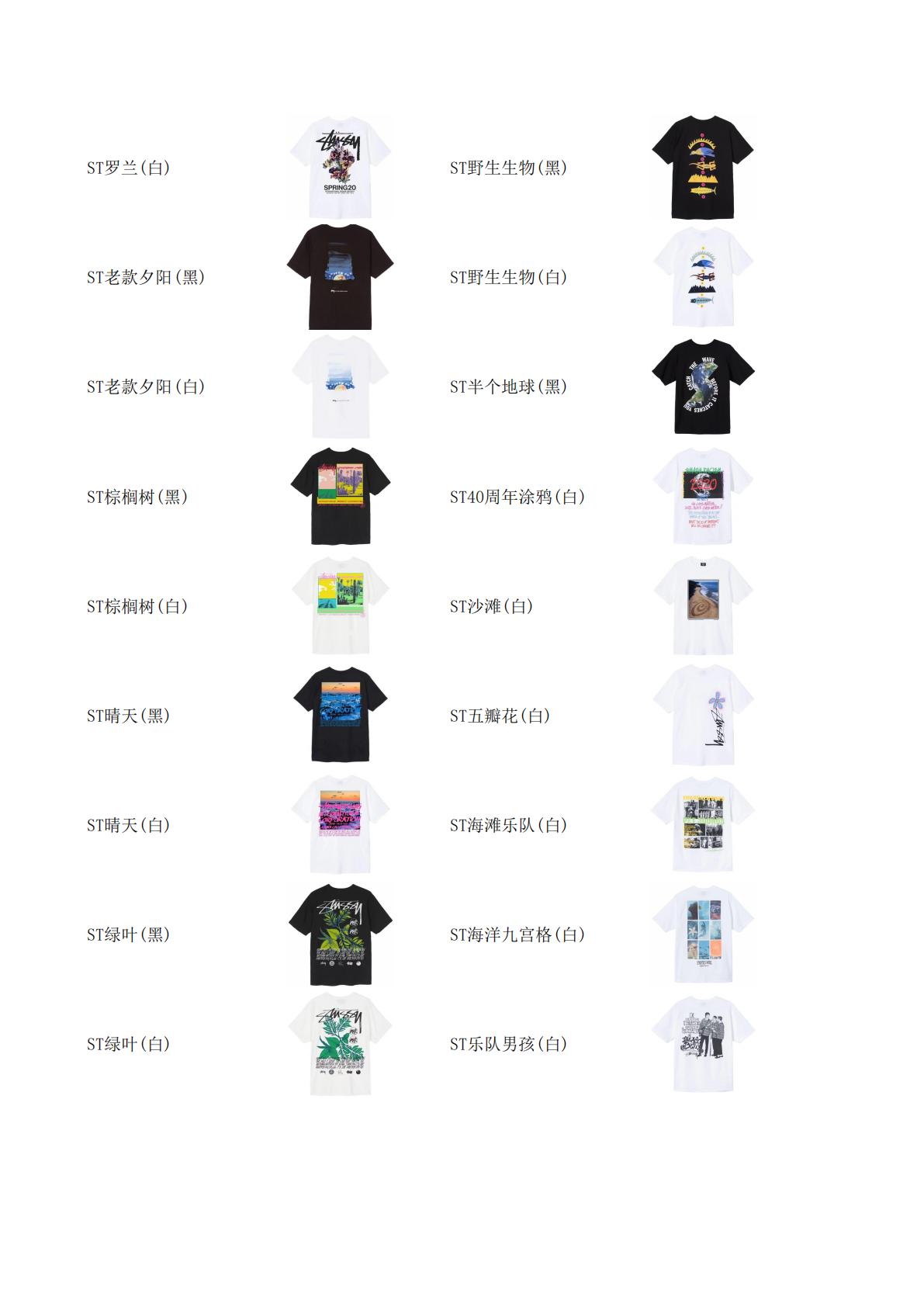 stussy 服飾合集圖 下定需要填寫衣服名稱