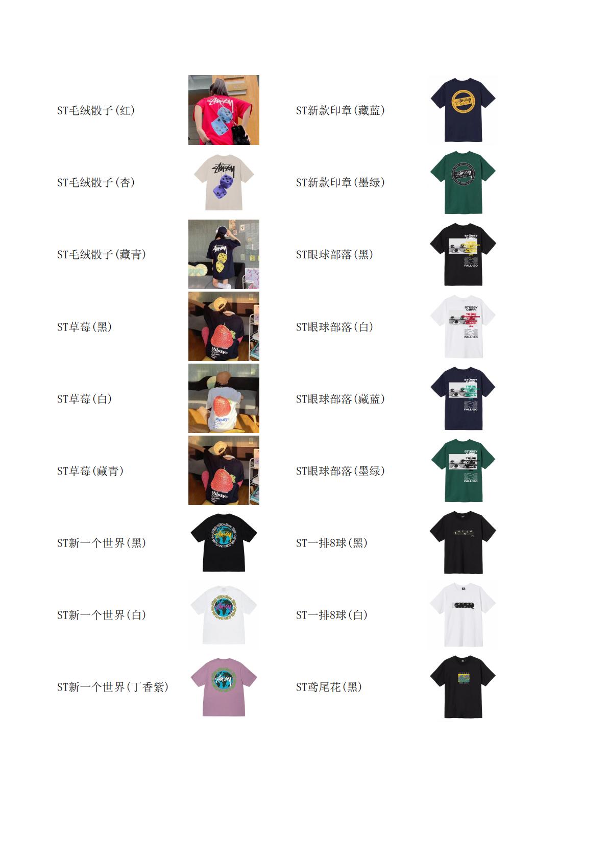 stussy 服飾合集圖 下定需要填寫衣服名稱