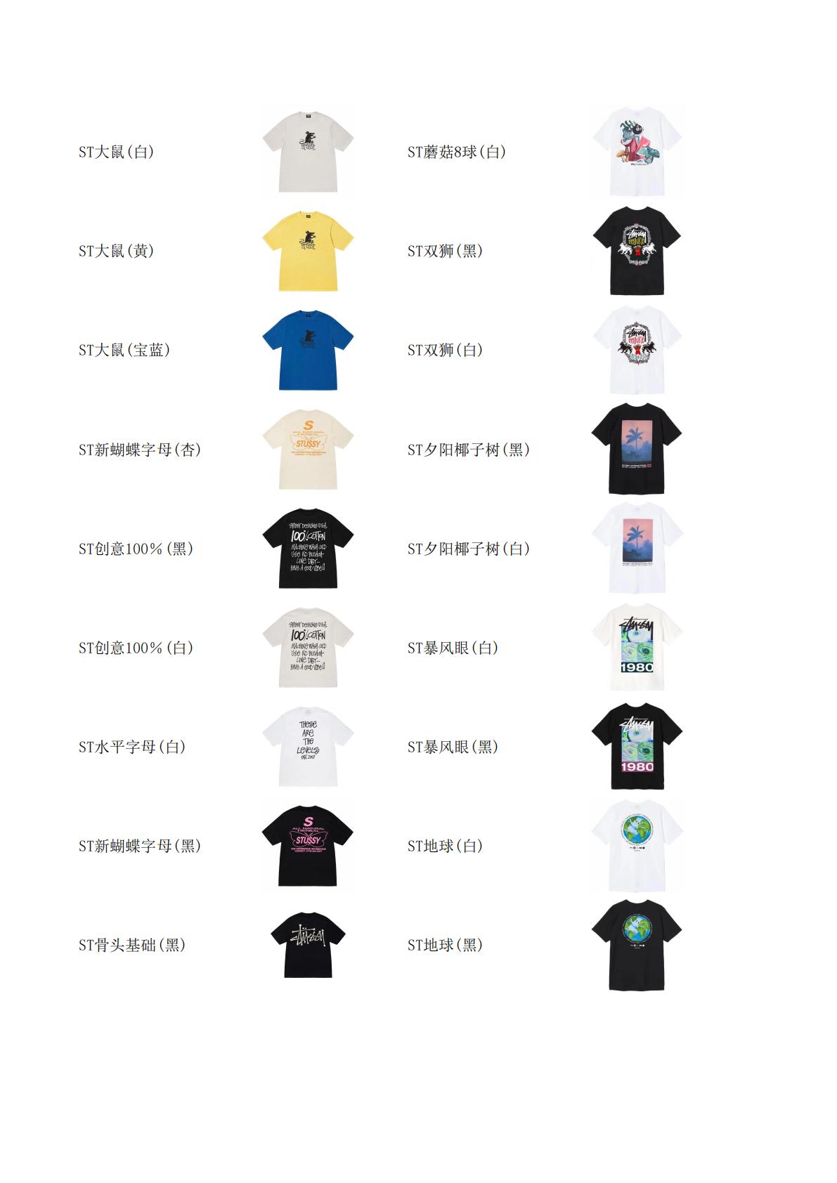 stussy 服飾合集圖 下定需要填寫衣服名稱