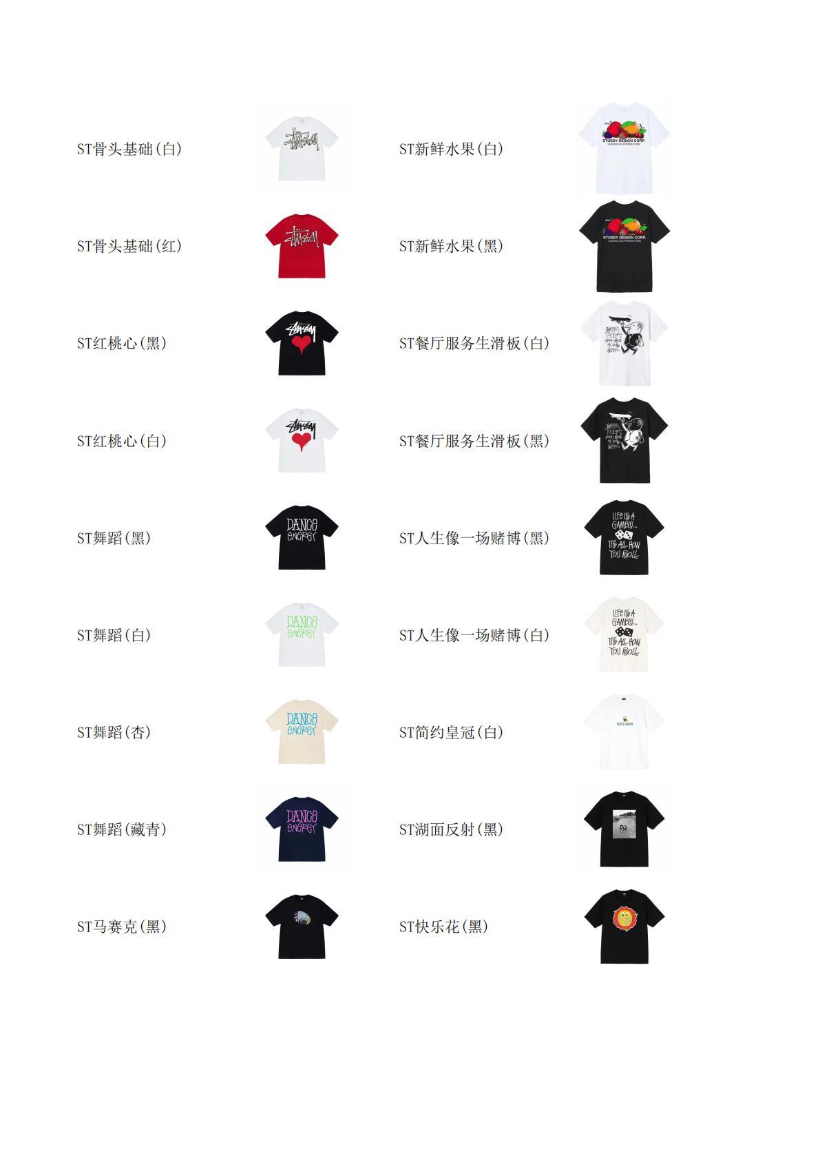 stussy 服飾合集圖 下定需要填寫衣服名稱