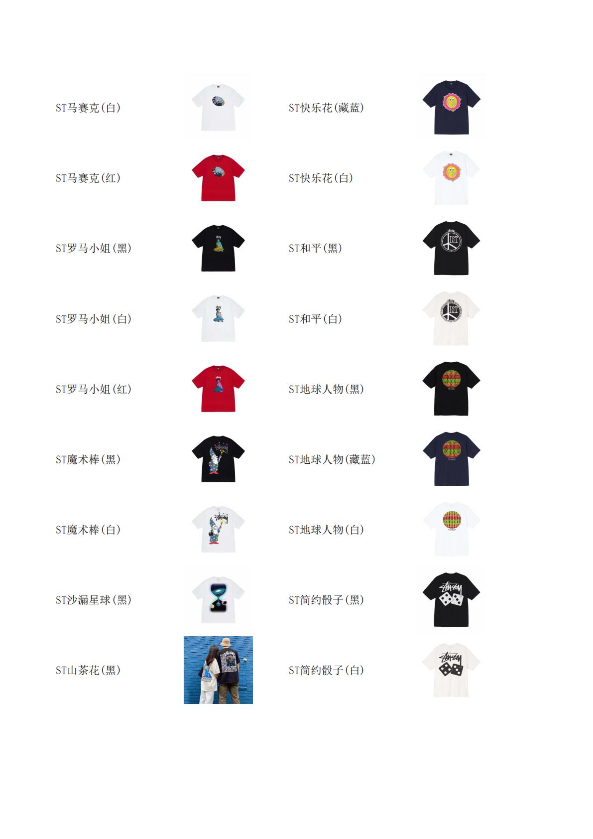 stussy 服飾合集圖 下定需要填寫衣服名稱