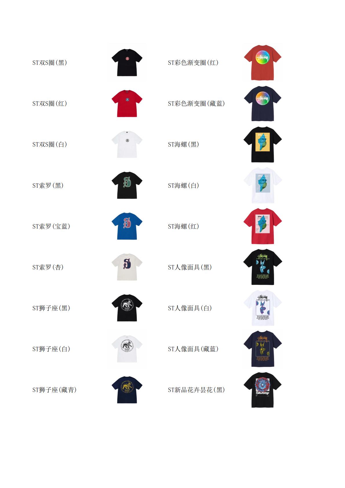 stussy 服飾合集圖 下定需要填寫衣服名稱
