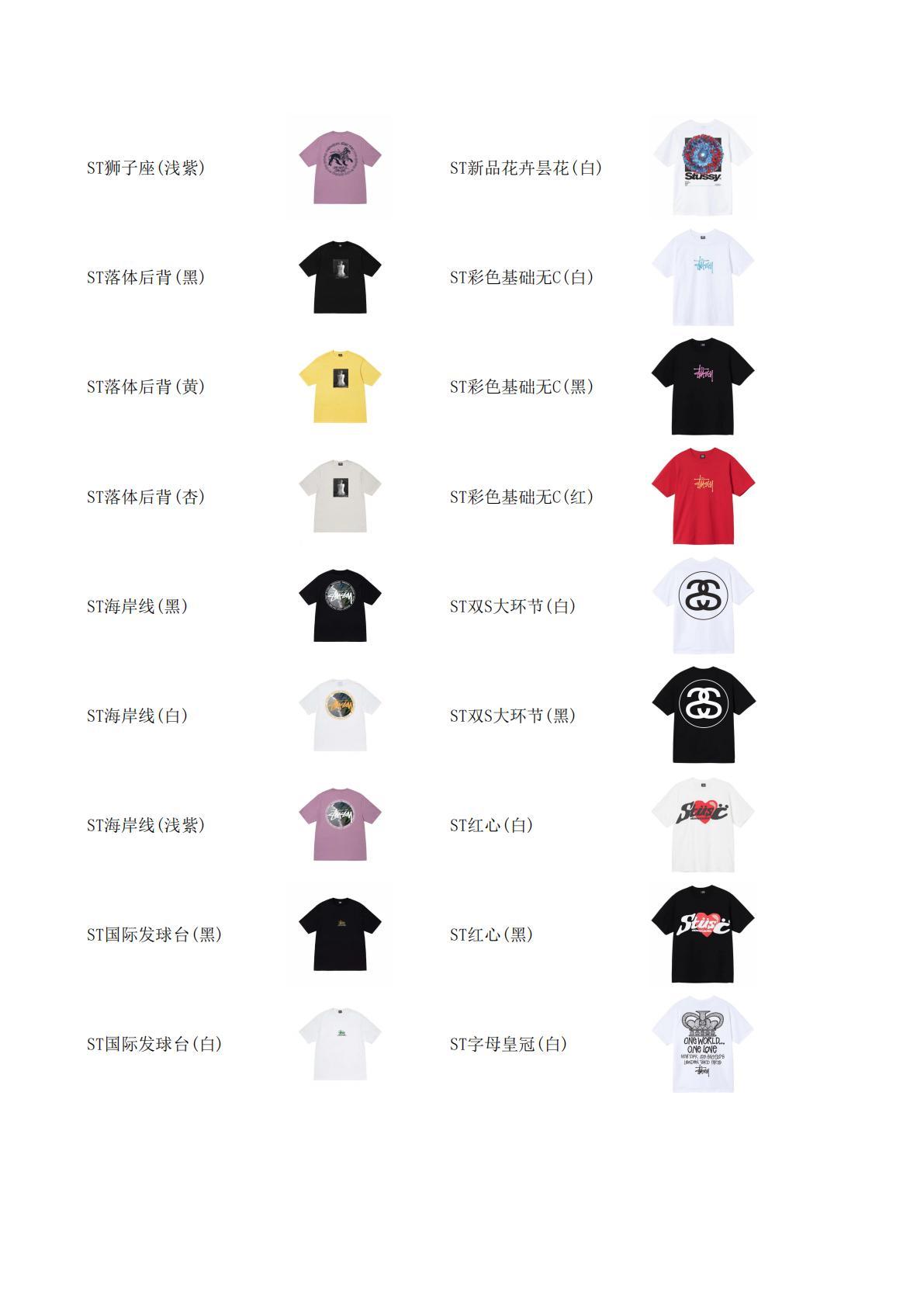 stussy 服飾合集圖 下定需要填寫衣服名稱