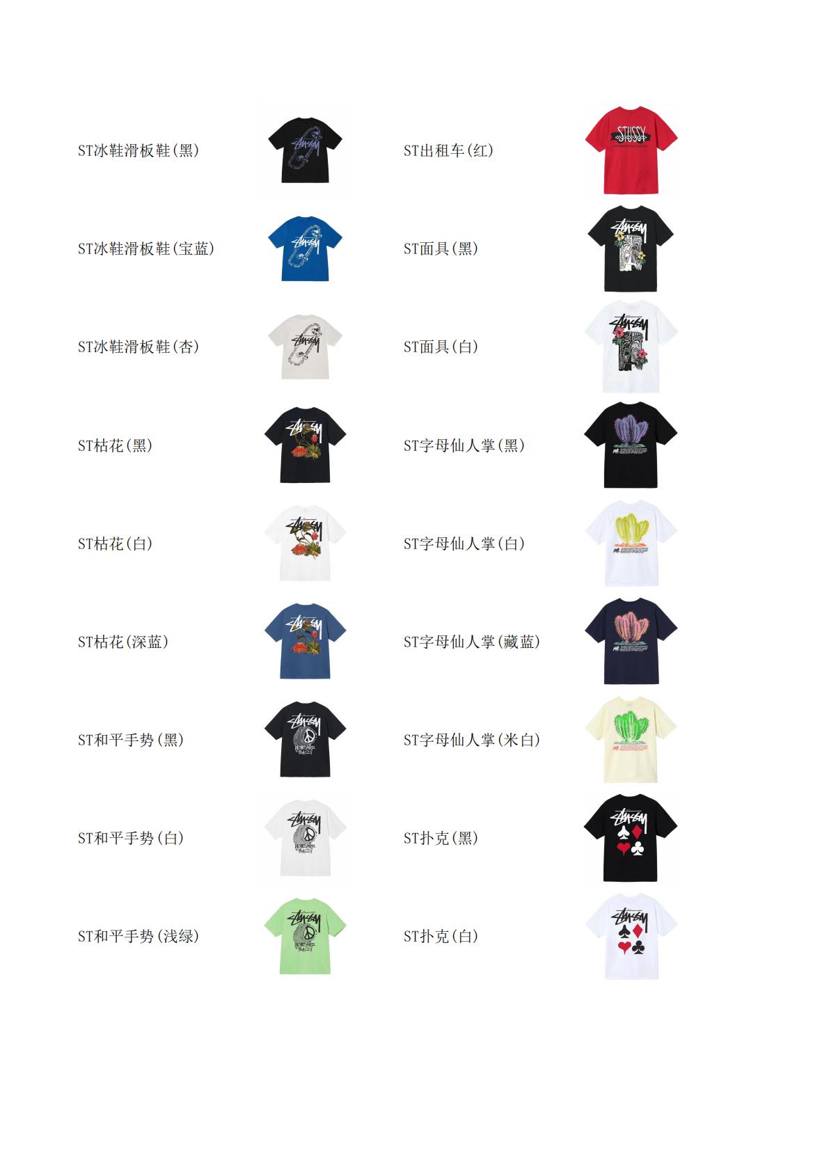 stussy 服飾合集圖 下定需要填寫衣服名稱