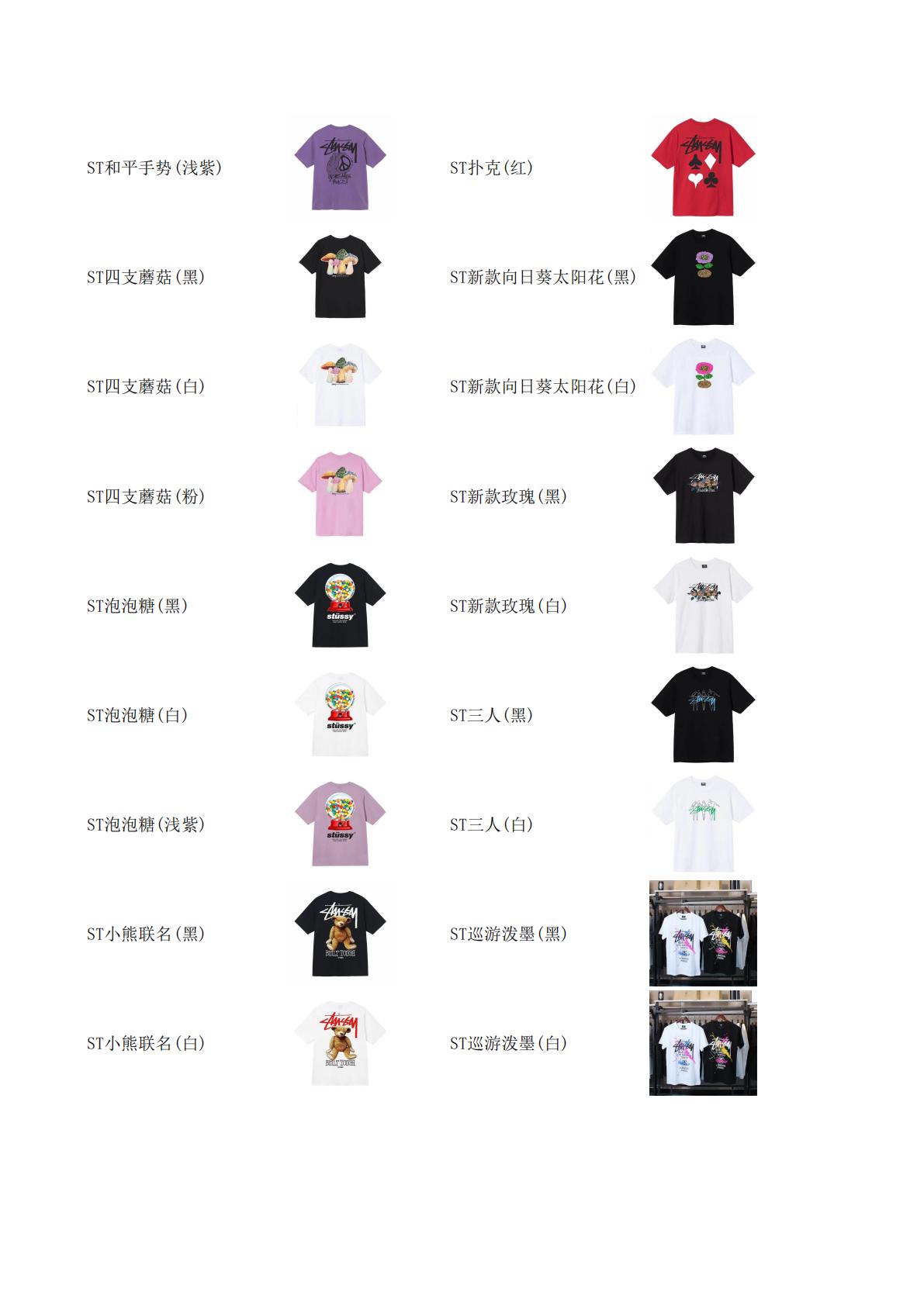 stussy 服飾合集圖 下定需要填寫衣服名稱