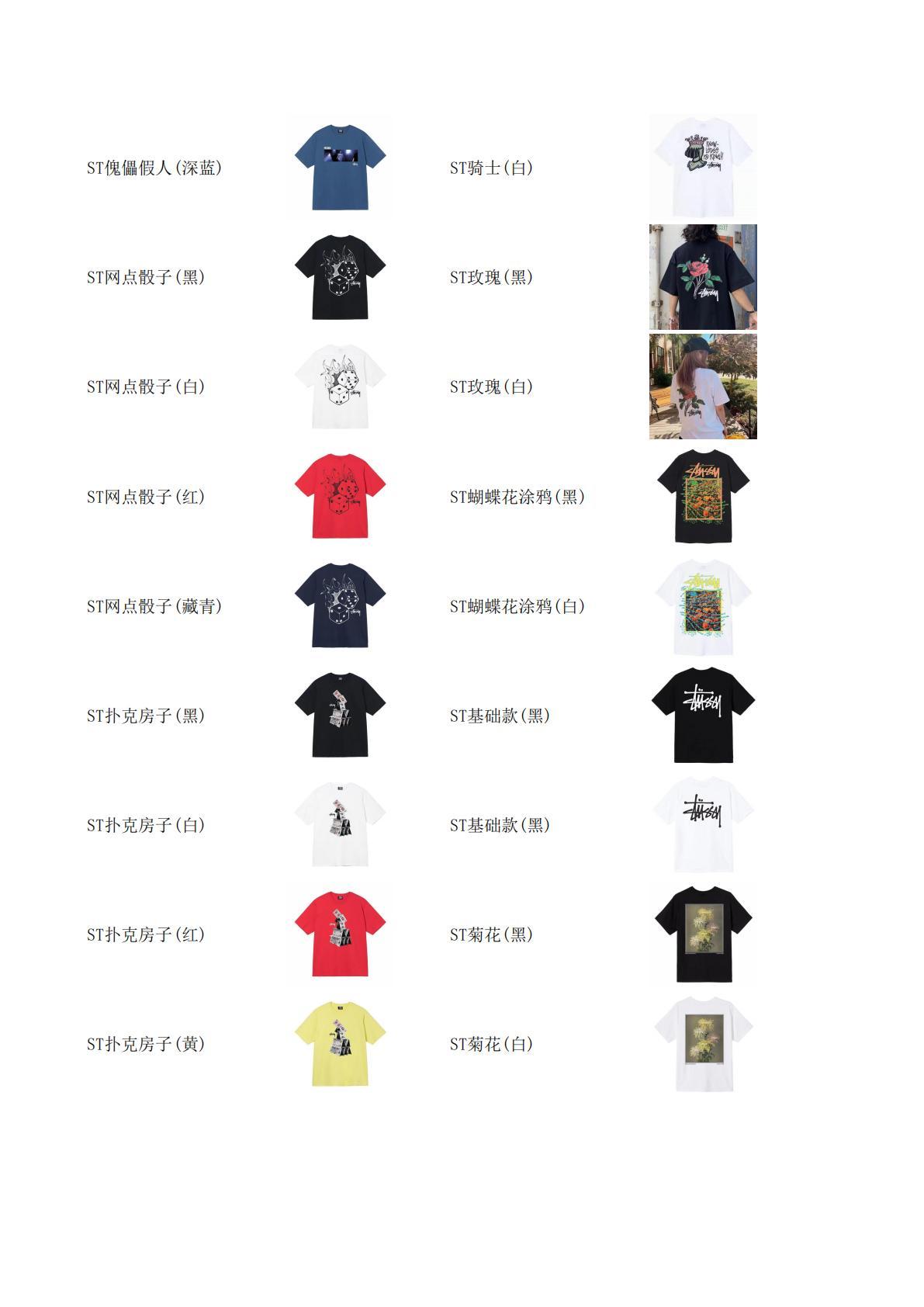 stussy 服飾合集圖 下定需要填寫衣服名稱