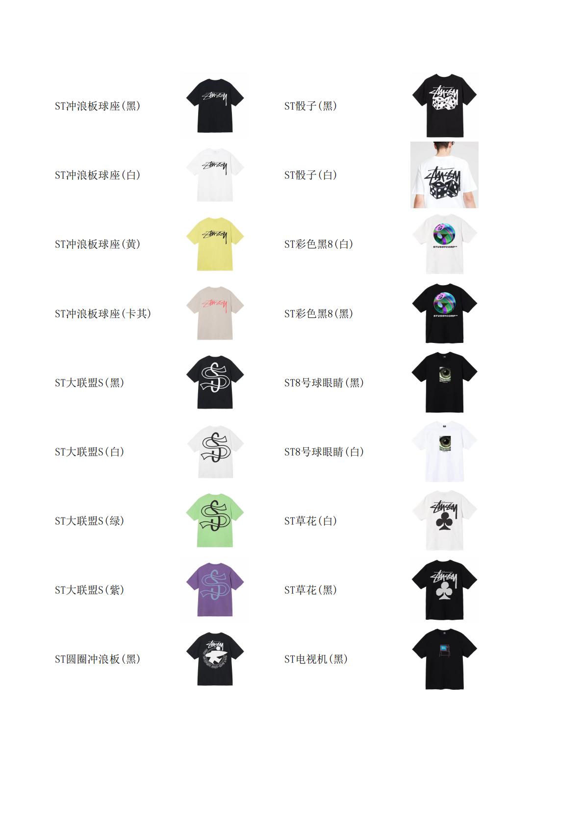 stussy 服飾合集圖 下定需要填寫衣服名稱