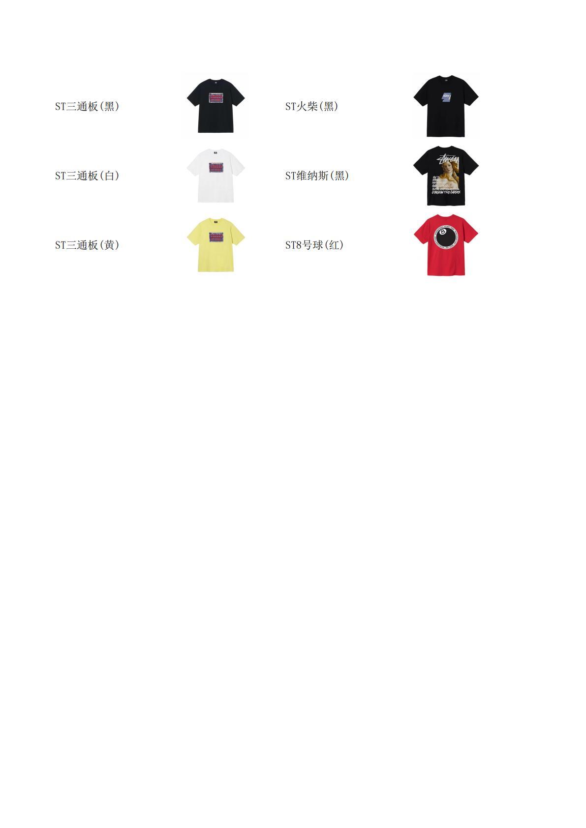 stussy 服飾合集圖 下定需要填寫衣服名稱