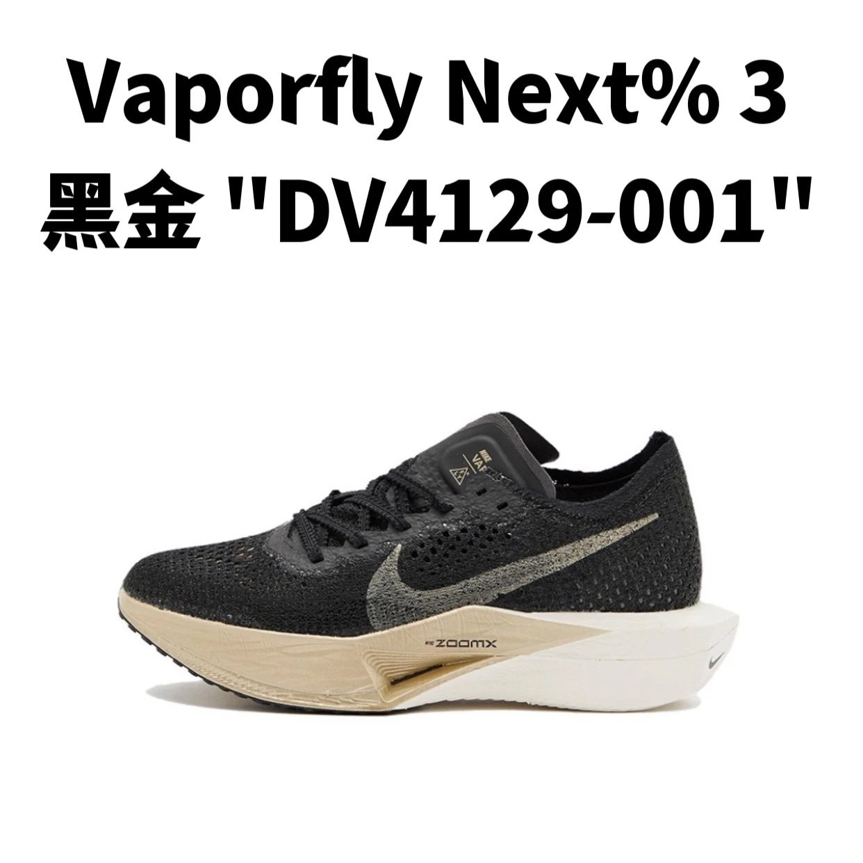 ZoomX Vaporfly Next%3 系列