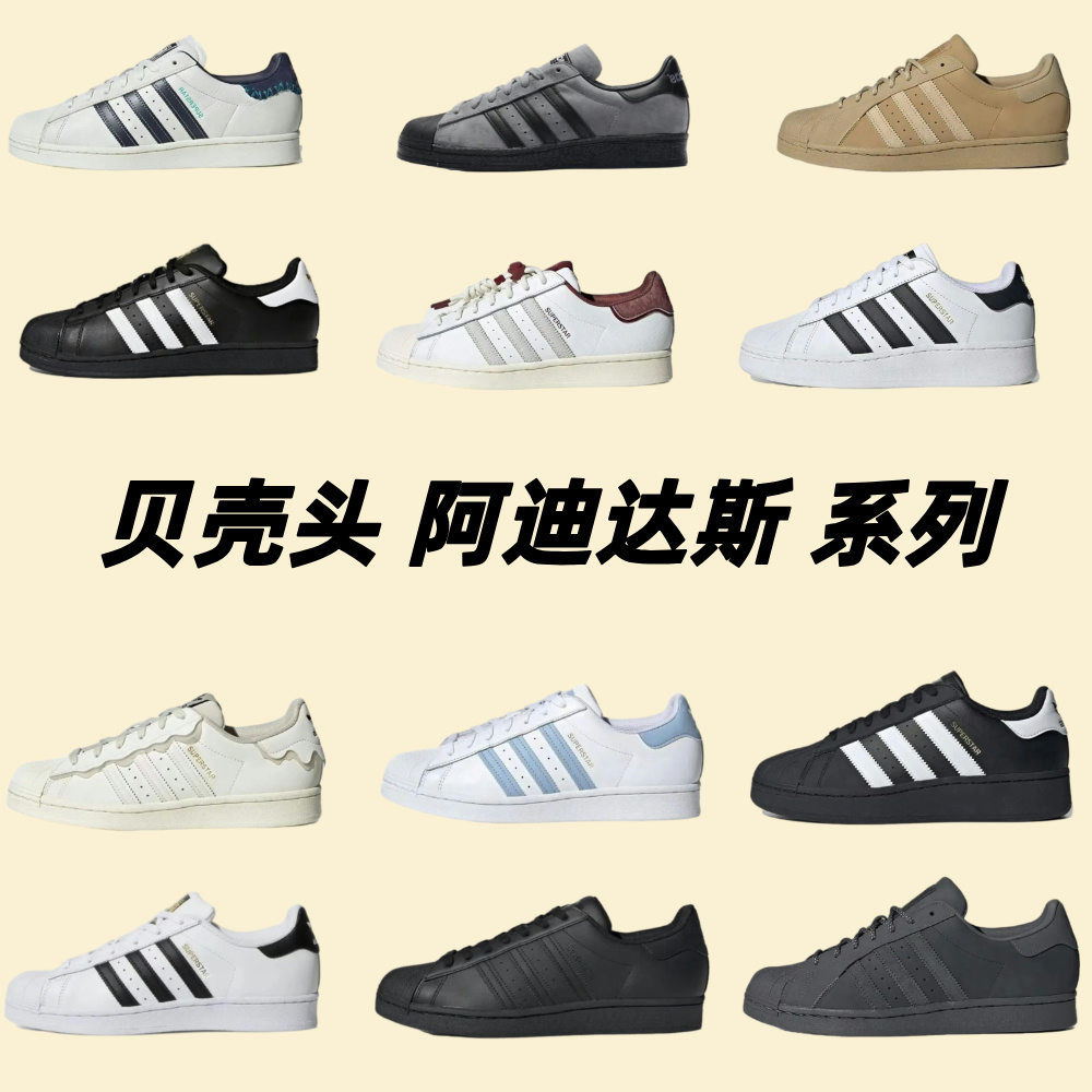 贝壳头 阿迪达斯 系列