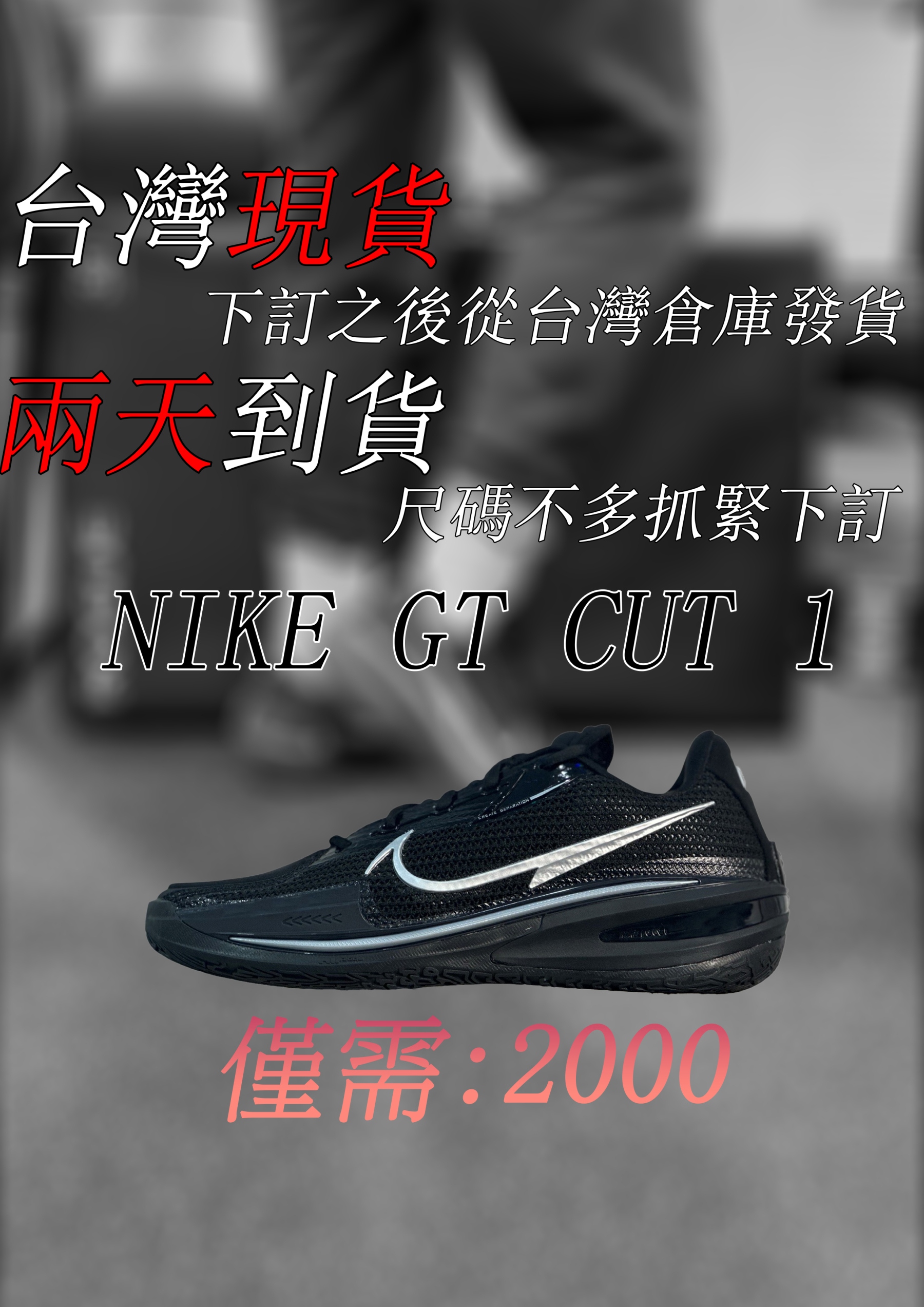 NIKE G.T.CUT 1
