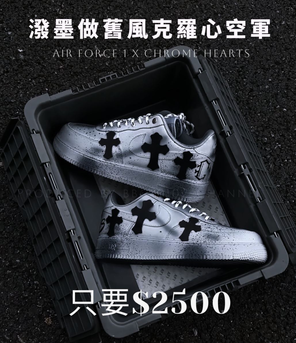 Chrome Hearts x Air Force 1