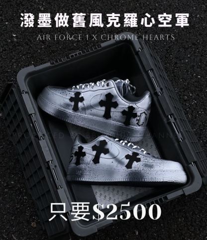 Chrome Hearts x Air Force 1