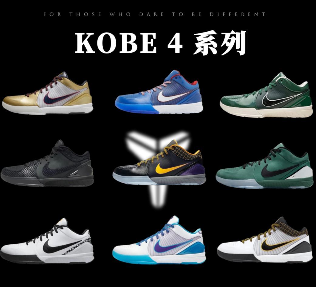 kobe 4 系列（尺寸建議偏大0.5號拿）