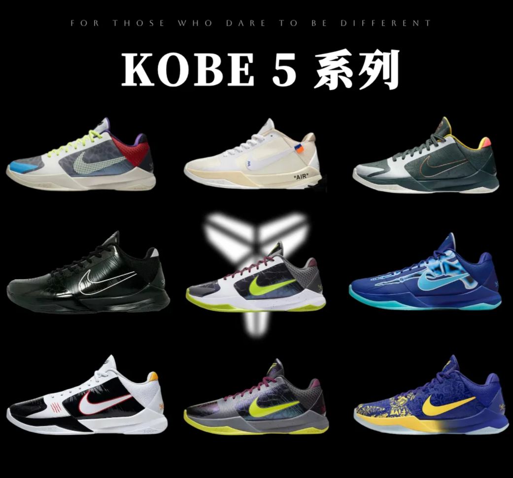 kobe 5 系列（尺寸建議偏大0.5號拿）
