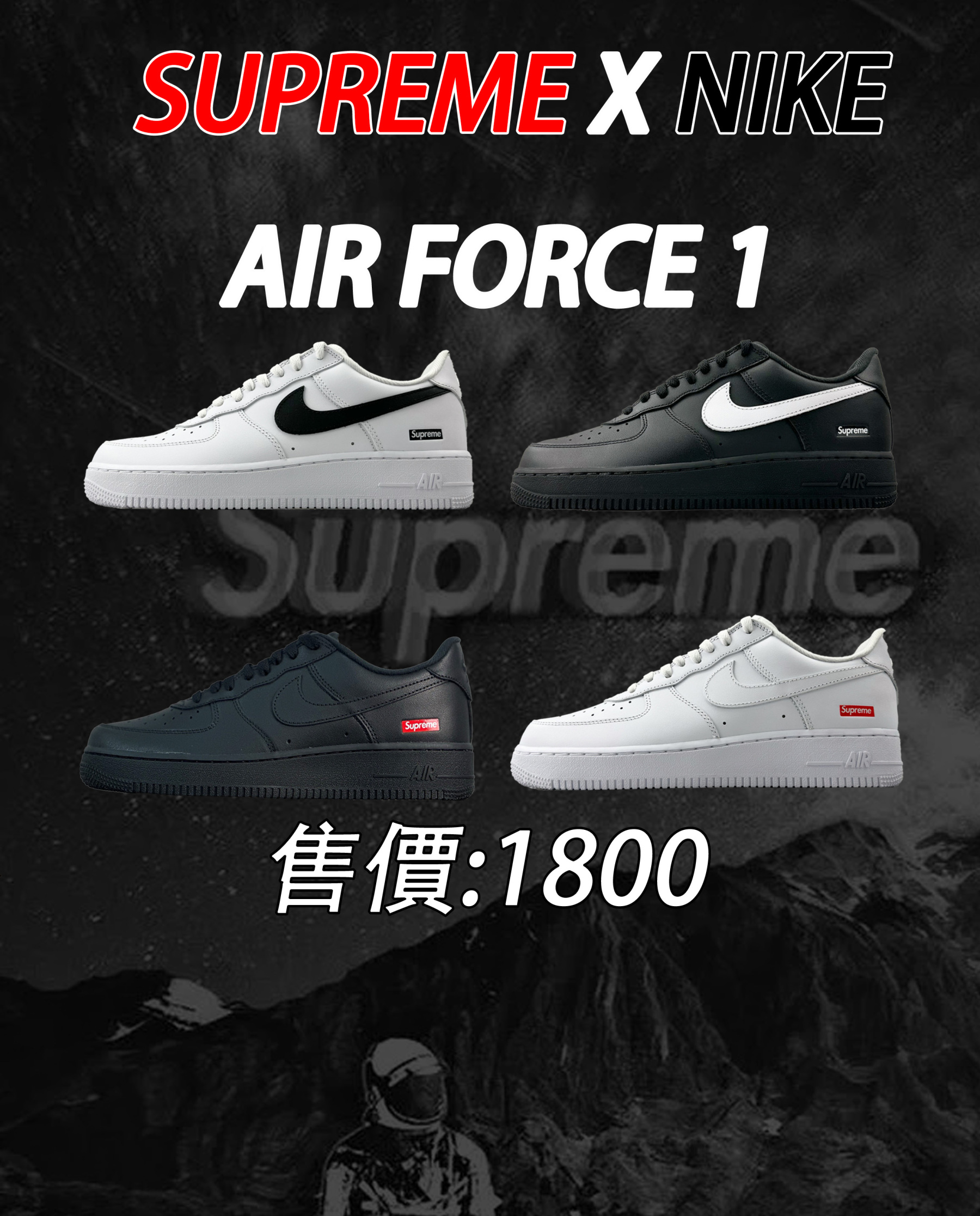  SUIPREME X NIKE AIR FORCE1 LOW