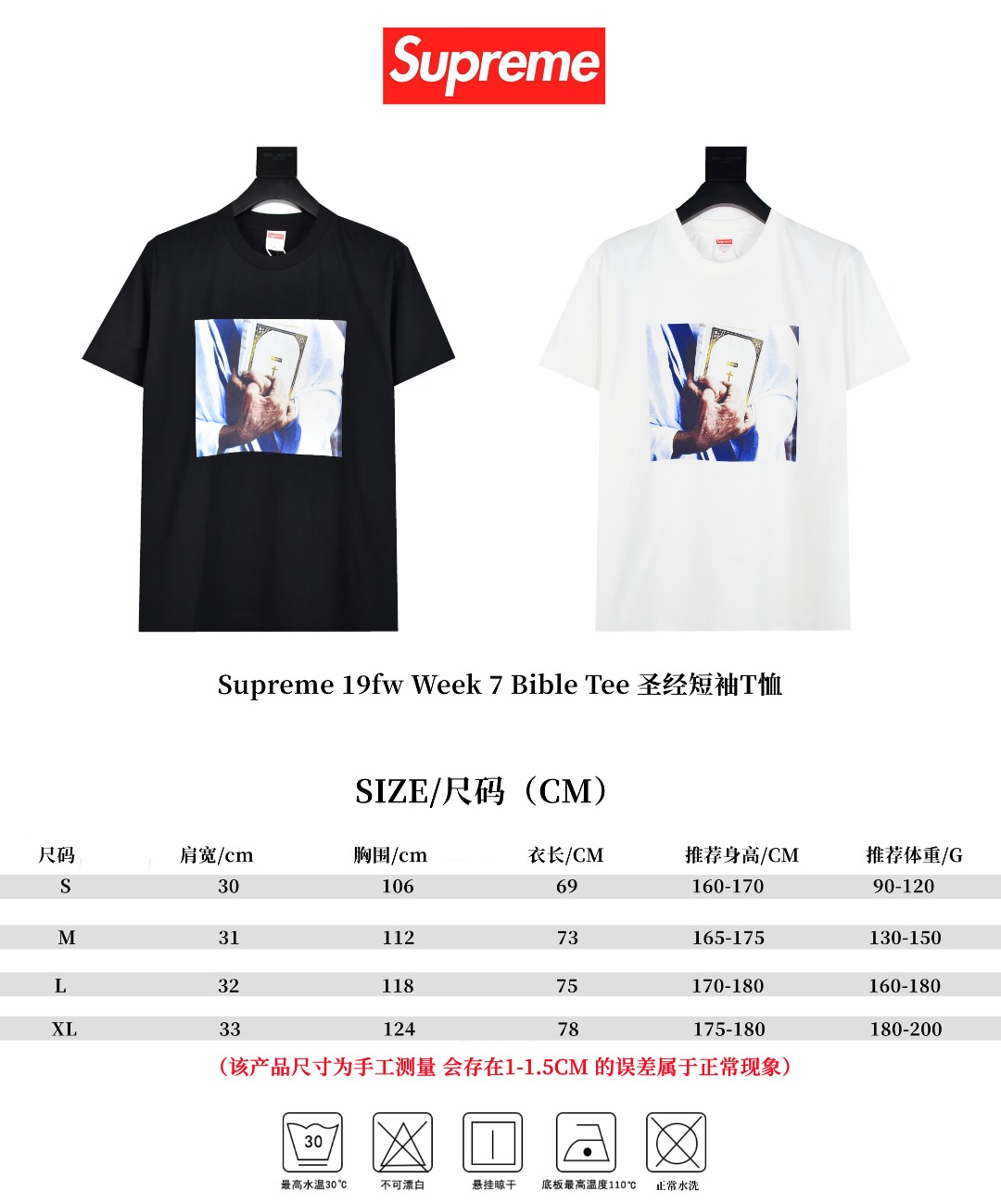 Supreme 19fw Week 7 Bible Tee 圣经短袖