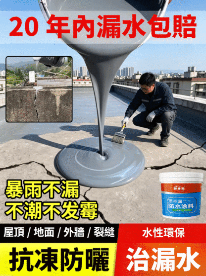 【告別漏水發黴】防漏堵漏王