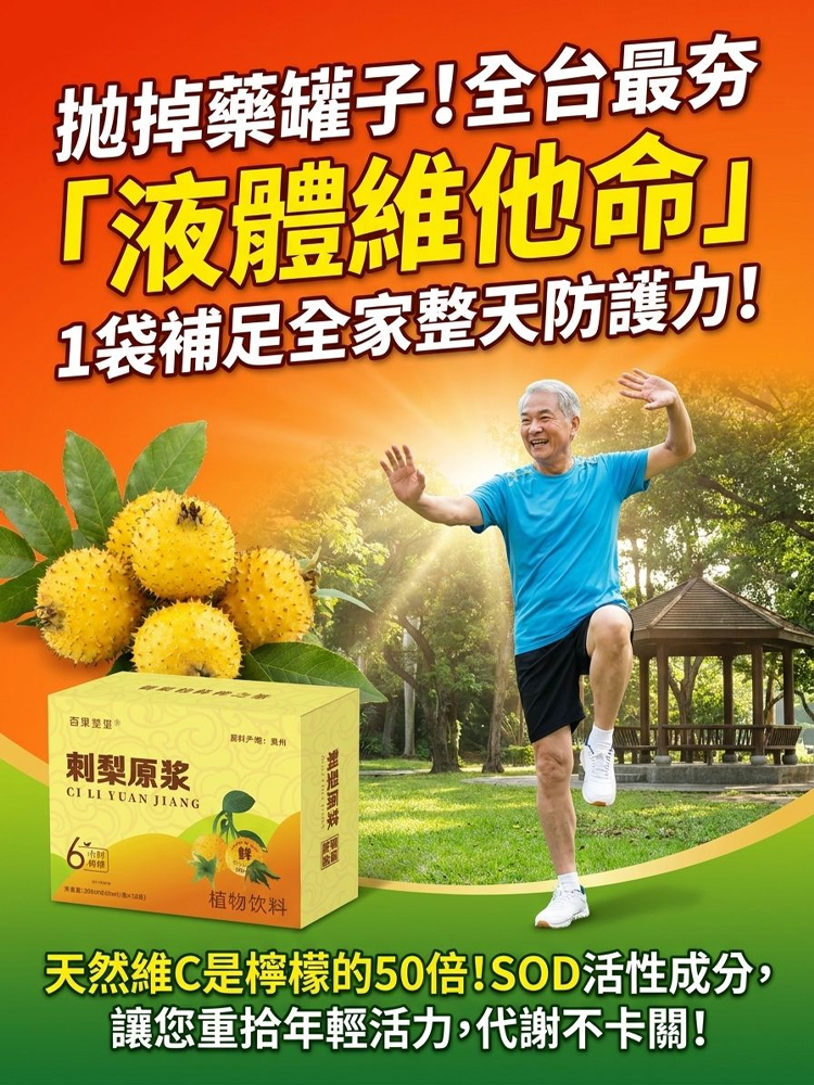 0添加刺梨原漿