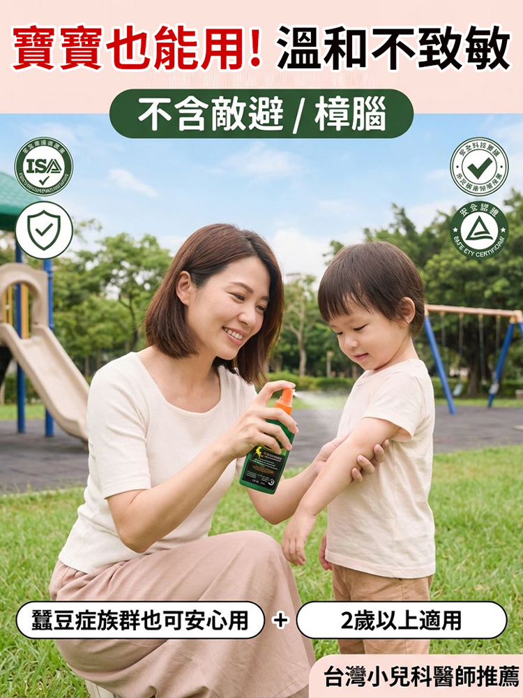 戶外持久防蚊滅蚊止癢液