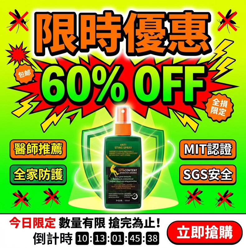 翻译件-户外持久防蚊灭蚊止痒液-1277034-系统_01.jpg