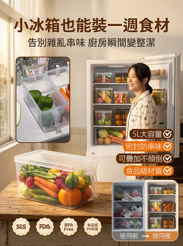【大容量5L】多功能帶把手冰箱收納盒