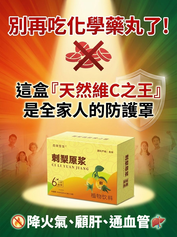 0添加刺梨原漿