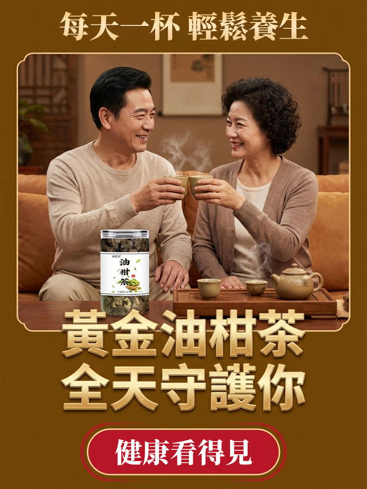 【台灣本地】黃​​金油柑茶