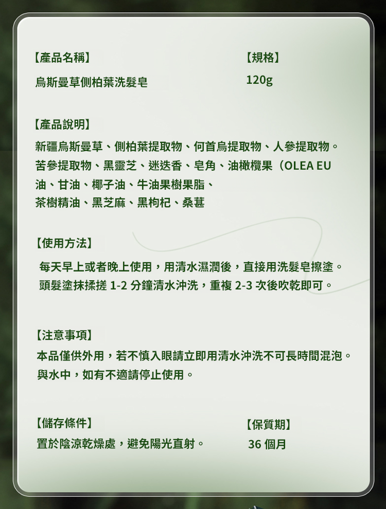 翻译件-SL-【发量暴涨】侧柏叶密发皂-1308209-系统_29.png