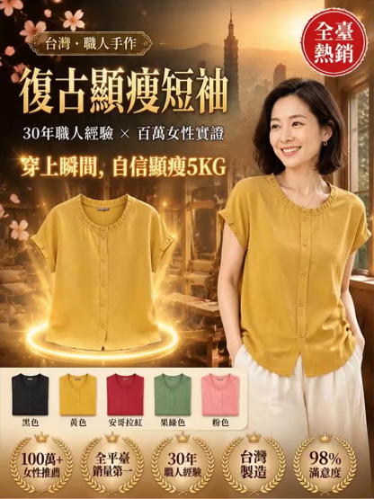 復古顯瘦百搭短袖