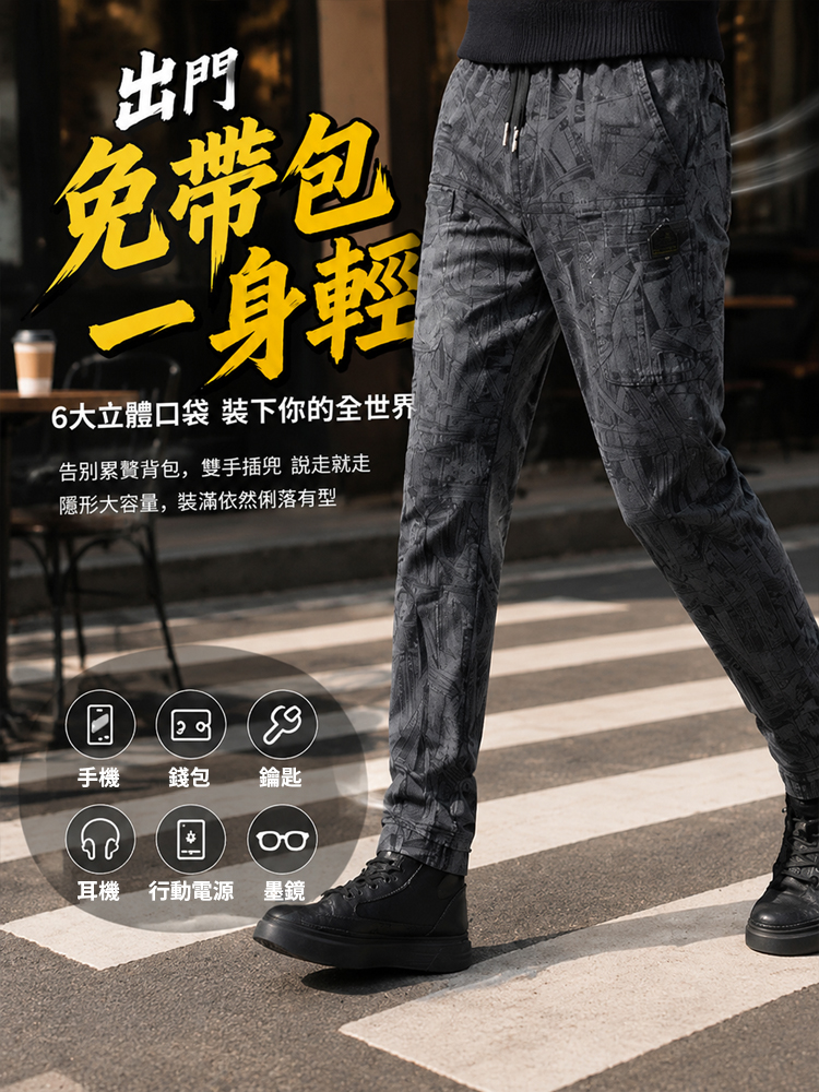 【行動百寶袋】多口袋彈性男士休閒褲