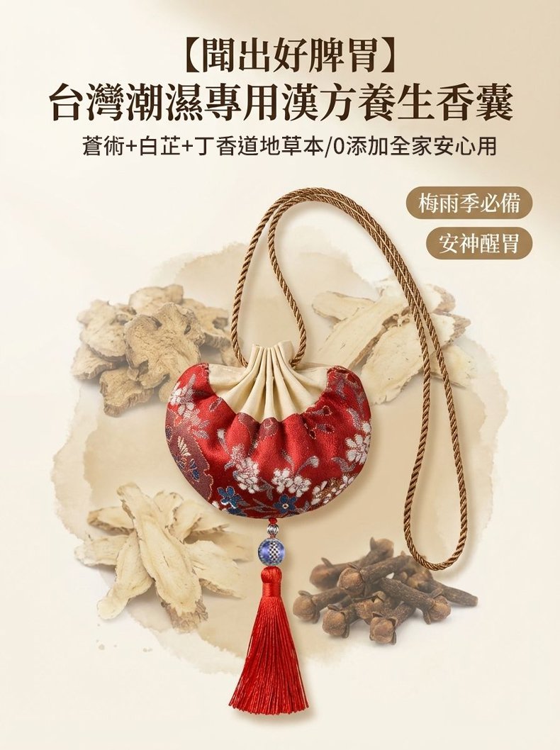 翻译件-SL-【闻出好脾胃】汉方苍术白芷丁香中药香囊包-1350550-系统_03.jpg