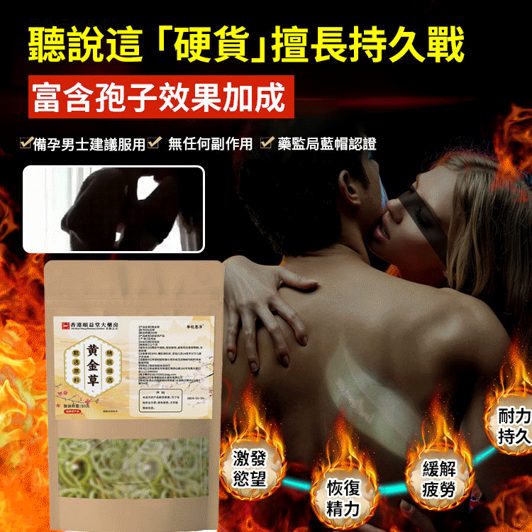 【真男人必備】天然野金草腎精茶