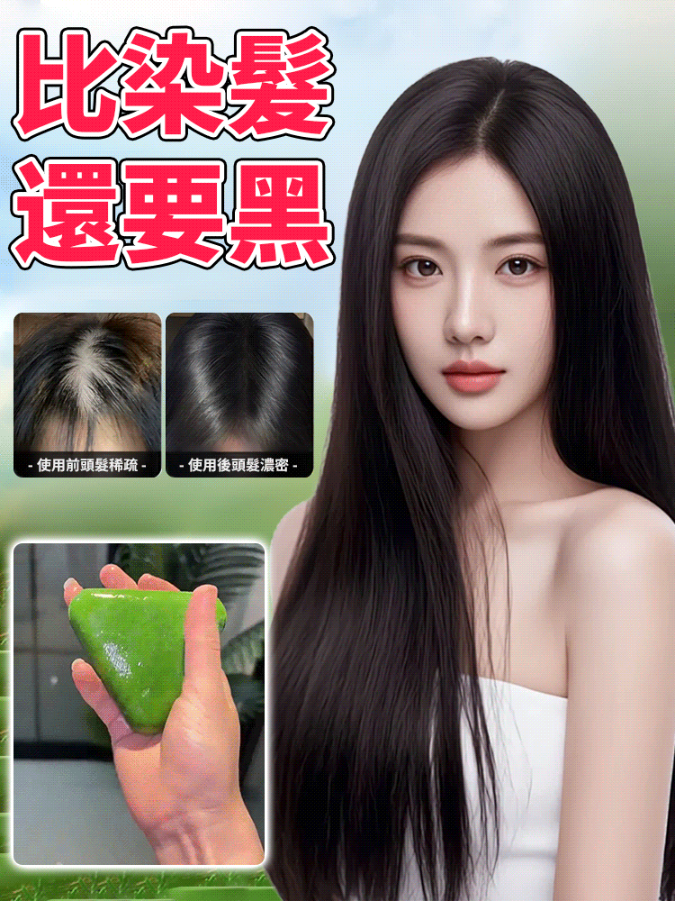 【髮量暴漲】側柏葉烏斯曼草洗髮皂