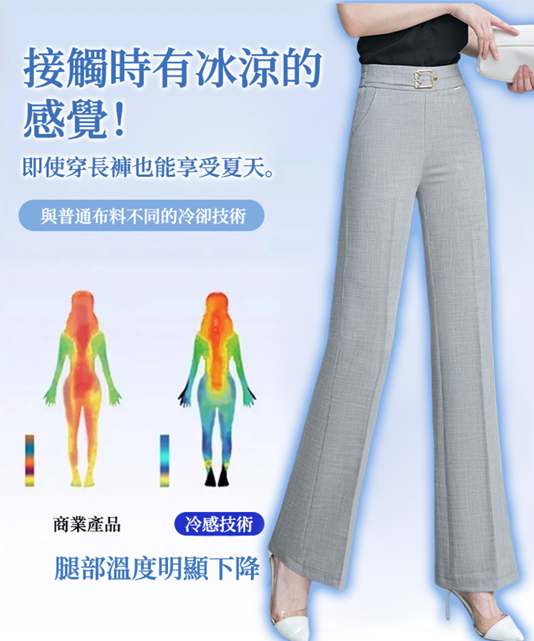 冰絲高腰顯瘦抗皺垂順微喇褲