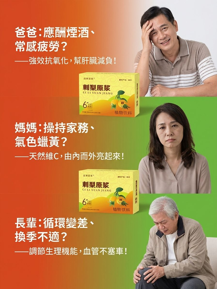 0添加刺梨原漿
