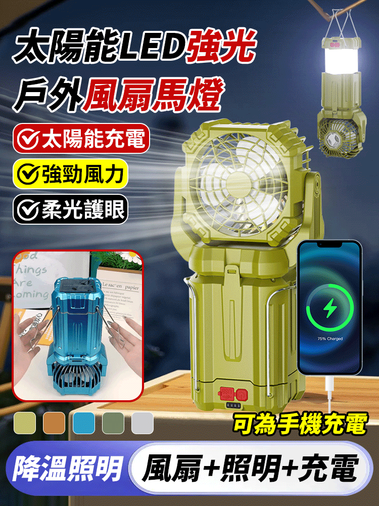 太陽能LED強光戶外風扇馬燈